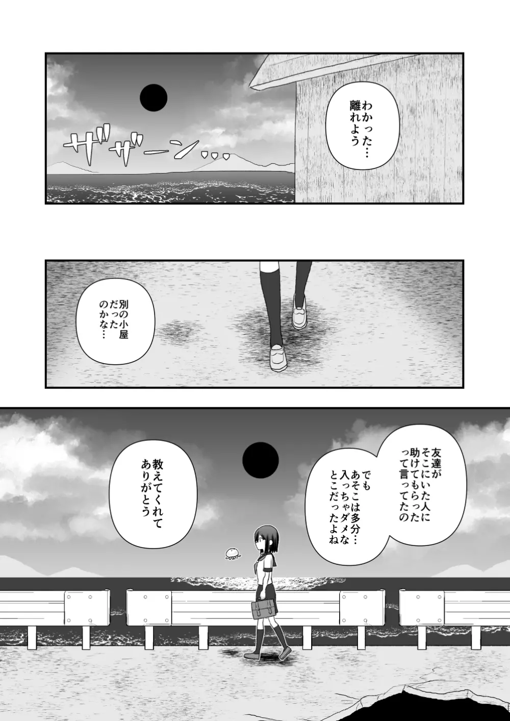 異界異種姦～触手の恩返し～ - page11