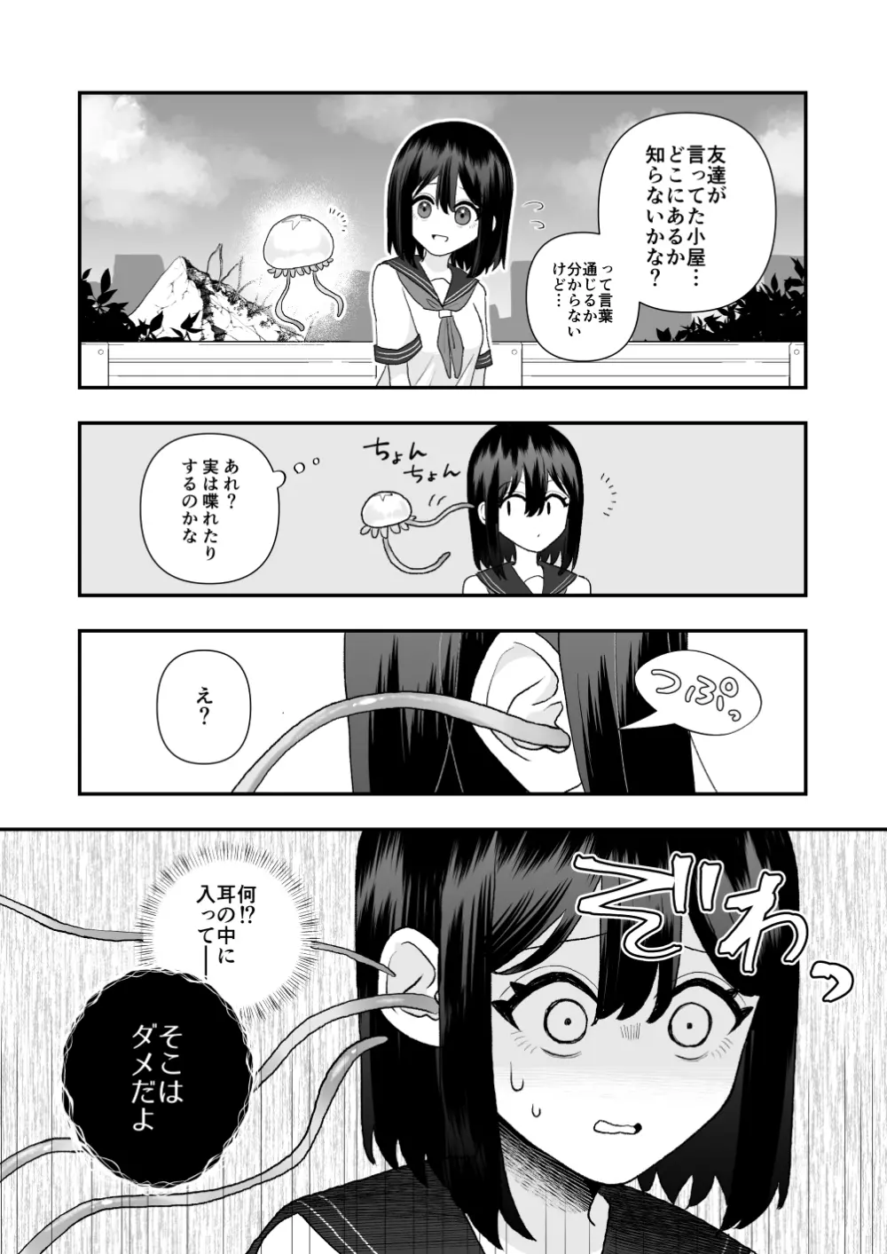 異界異種姦～触手の恩返し～ - page12