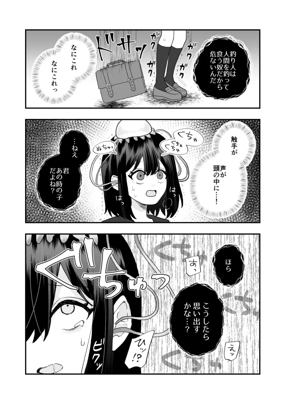 異界異種姦～触手の恩返し～ - page13