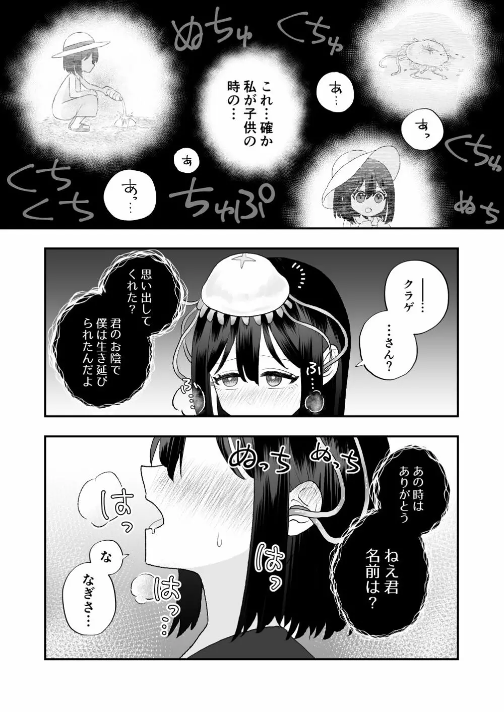 異界異種姦～触手の恩返し～ - page14