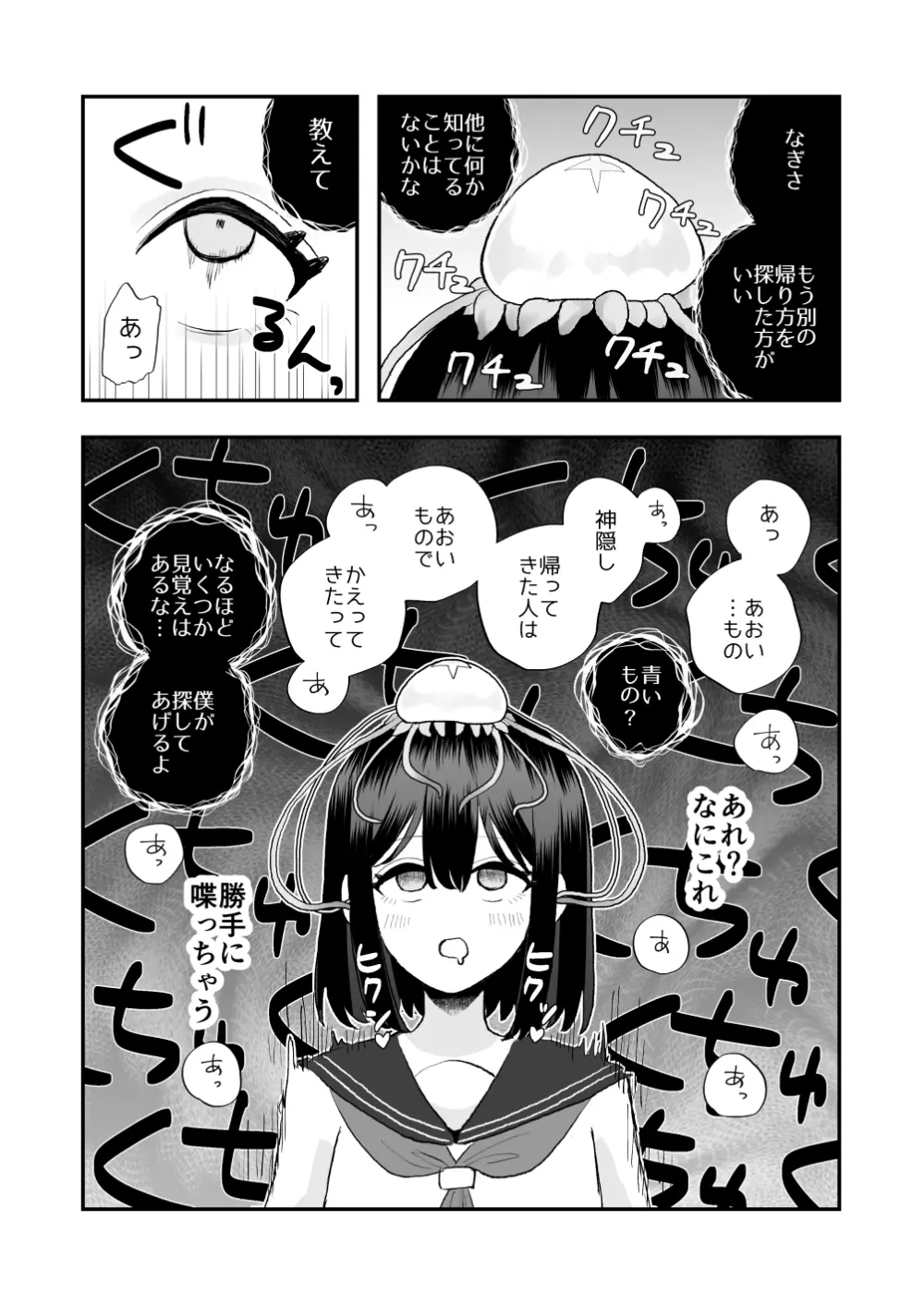 異界異種姦～触手の恩返し～ - page15