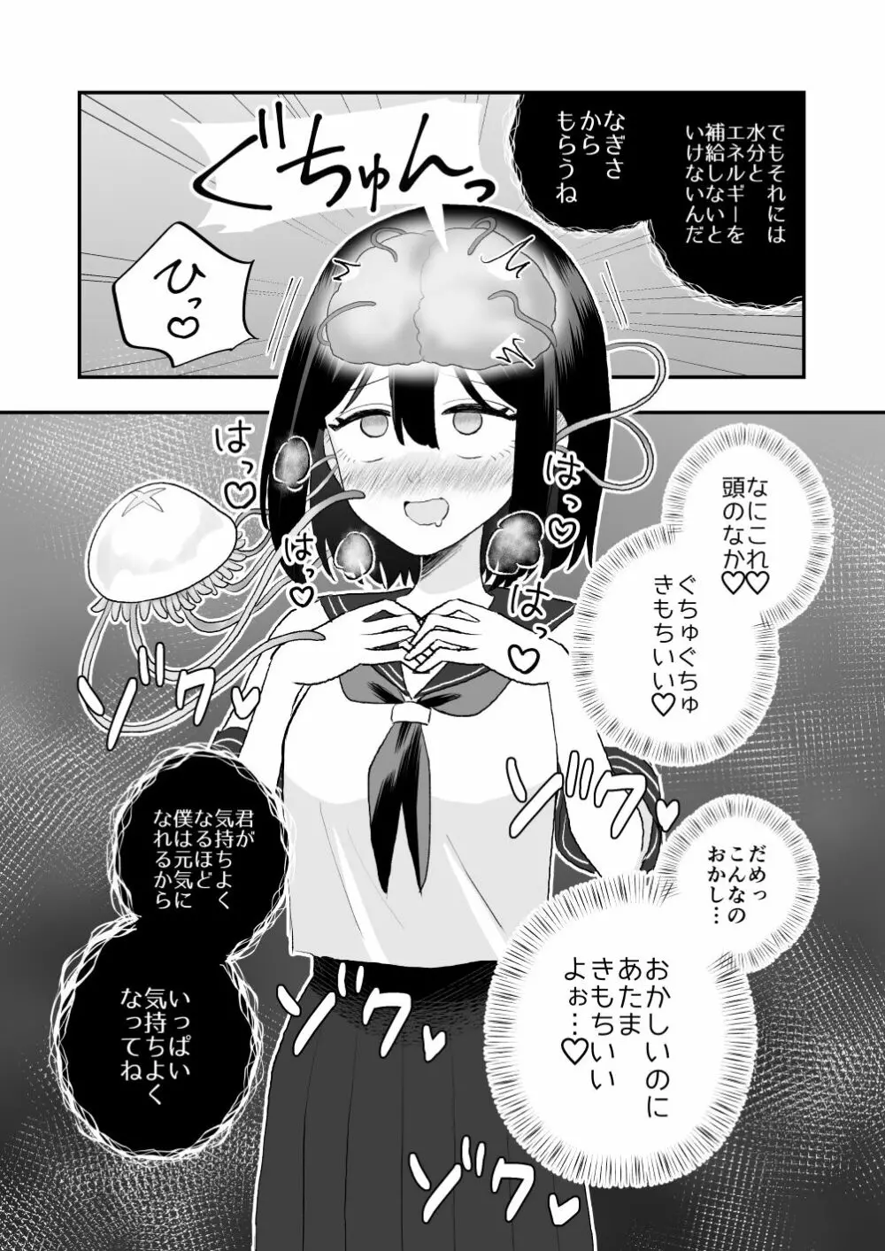 異界異種姦～触手の恩返し～ - page16