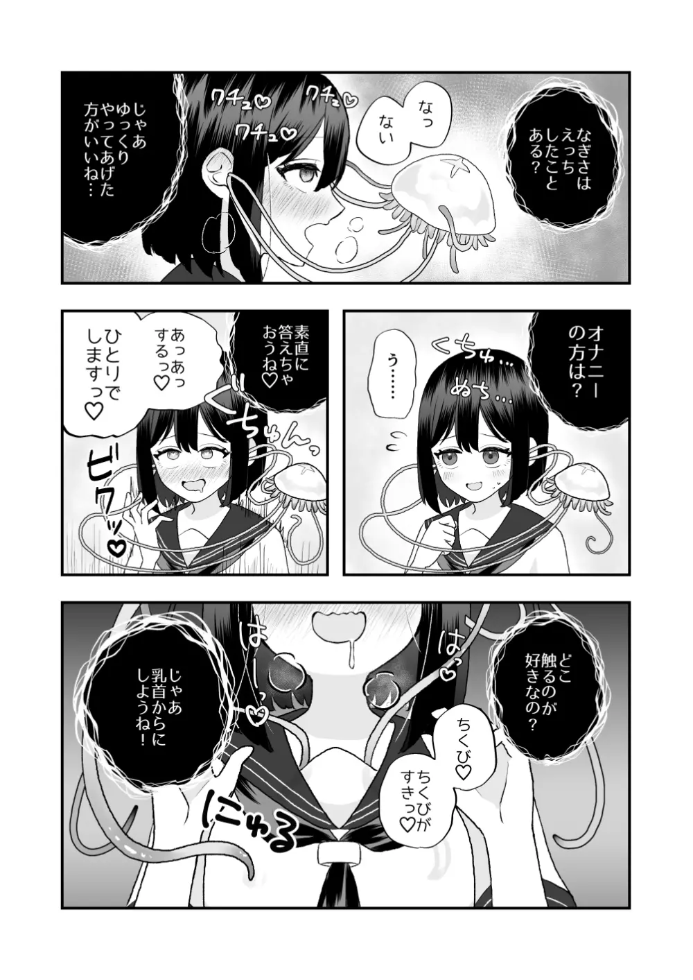 異界異種姦～触手の恩返し～ - page17