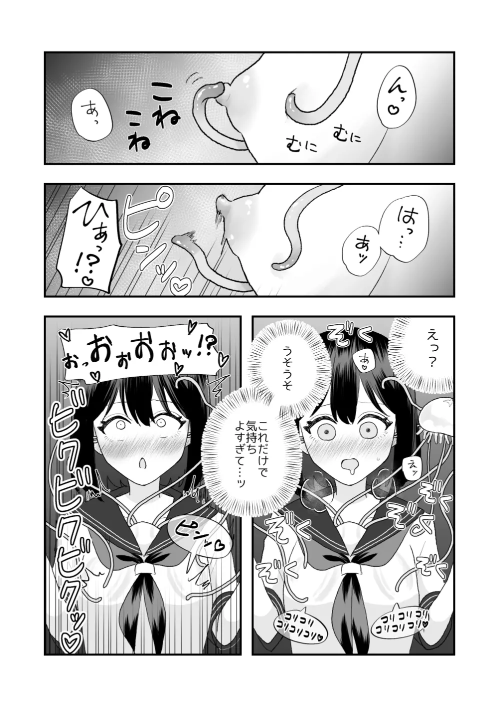 異界異種姦～触手の恩返し～ - page19