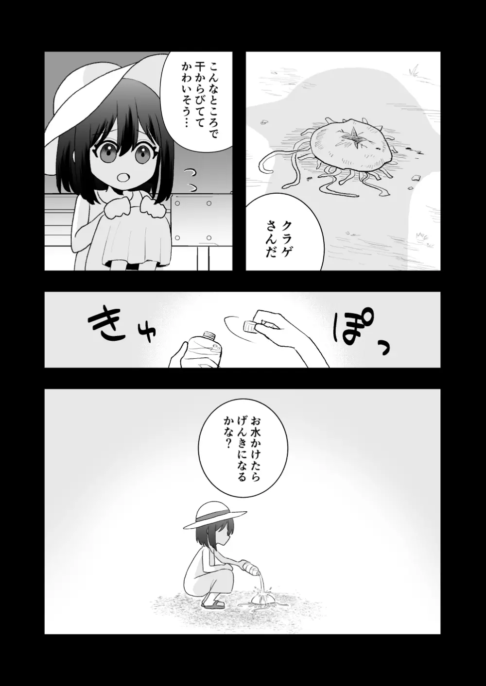 異界異種姦～触手の恩返し～ - page2