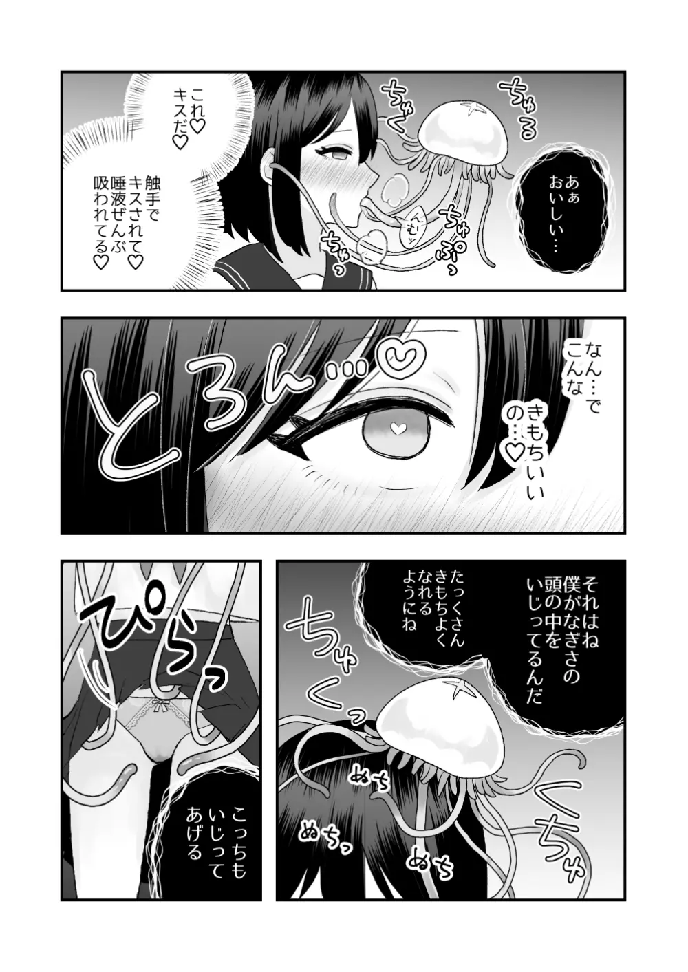 異界異種姦～触手の恩返し～ - page21