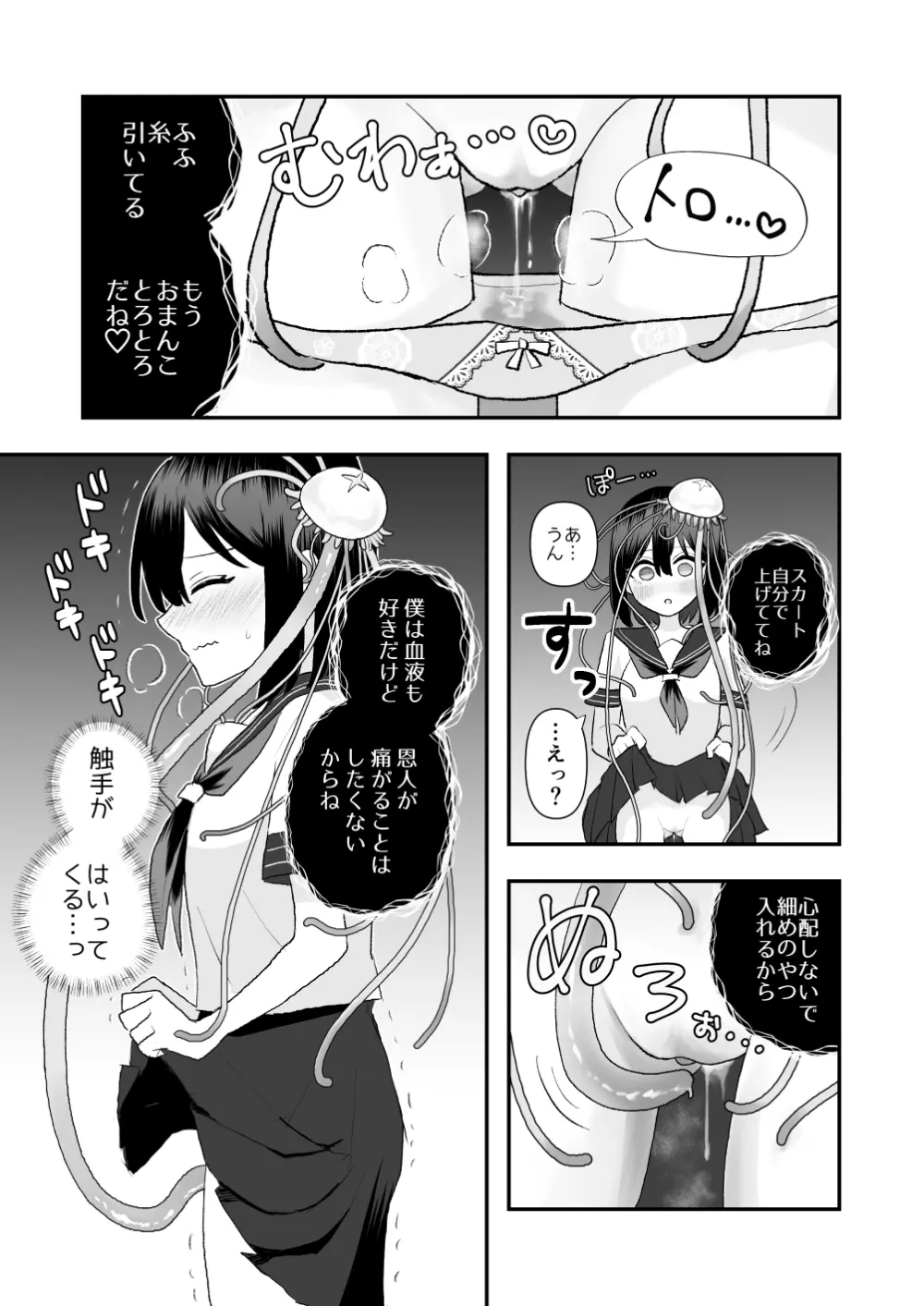 異界異種姦～触手の恩返し～ - page22