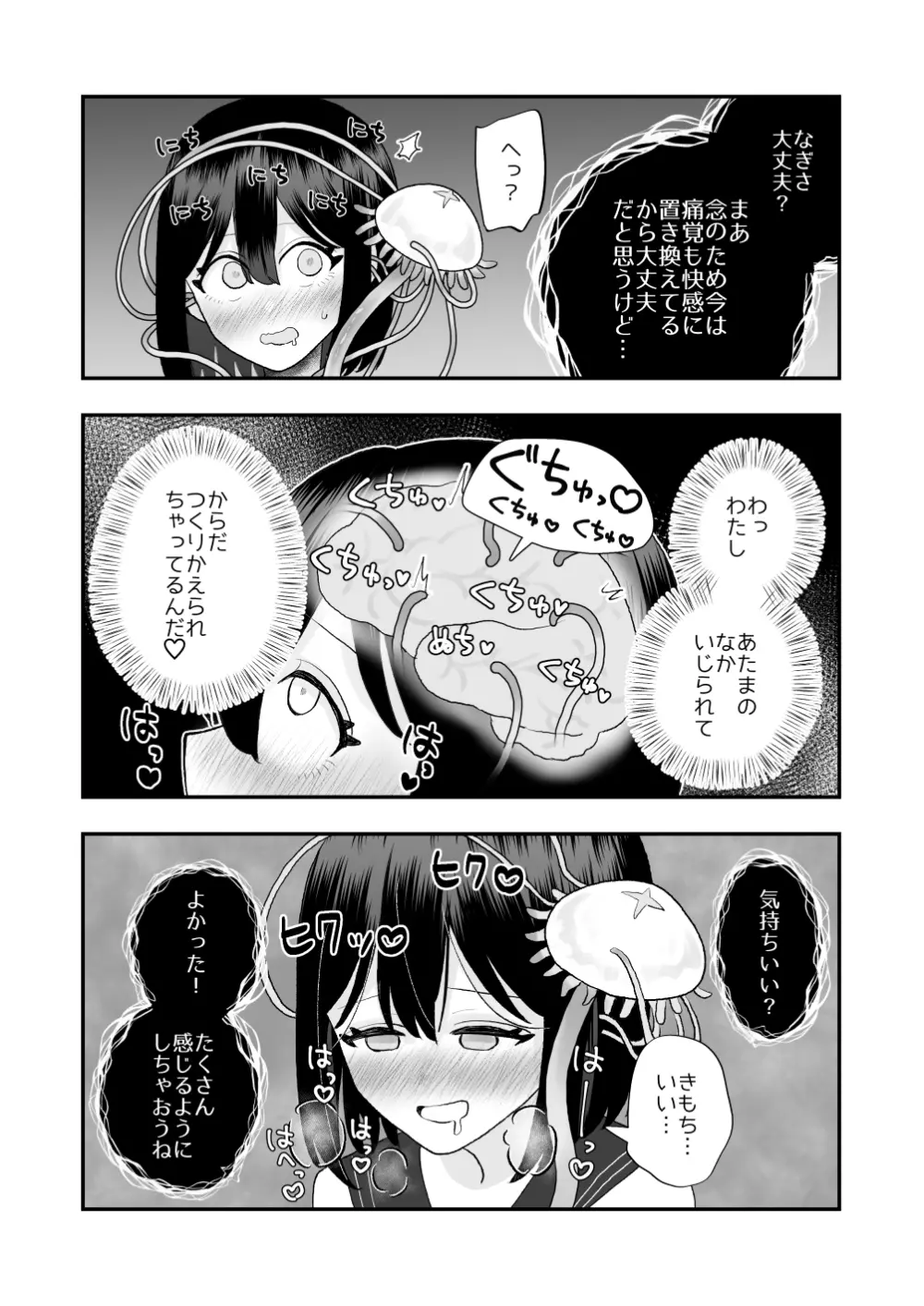 異界異種姦～触手の恩返し～ - page24