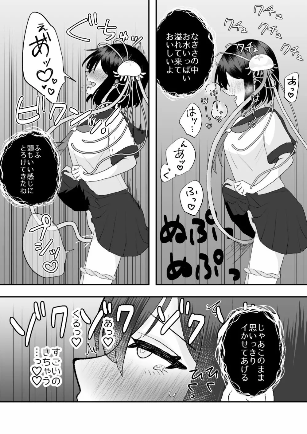 異界異種姦～触手の恩返し～ - page26