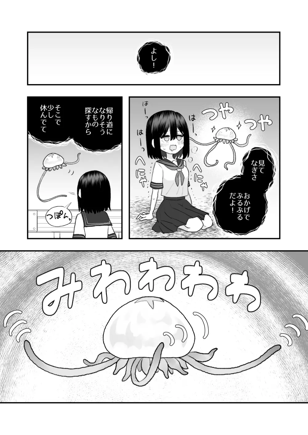 異界異種姦～触手の恩返し～ - page28