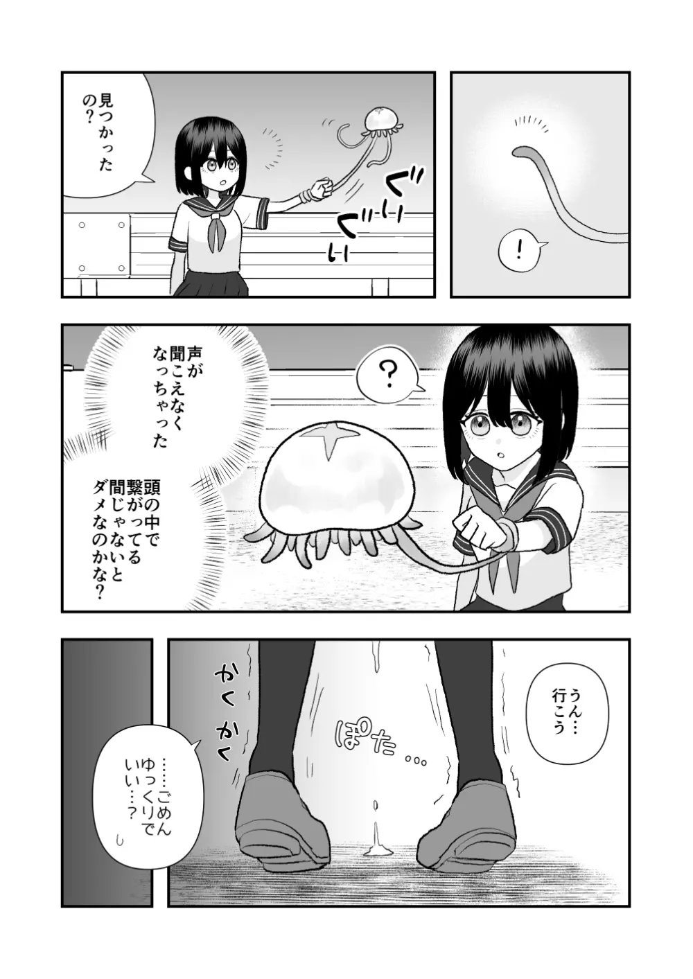 異界異種姦～触手の恩返し～ - page29