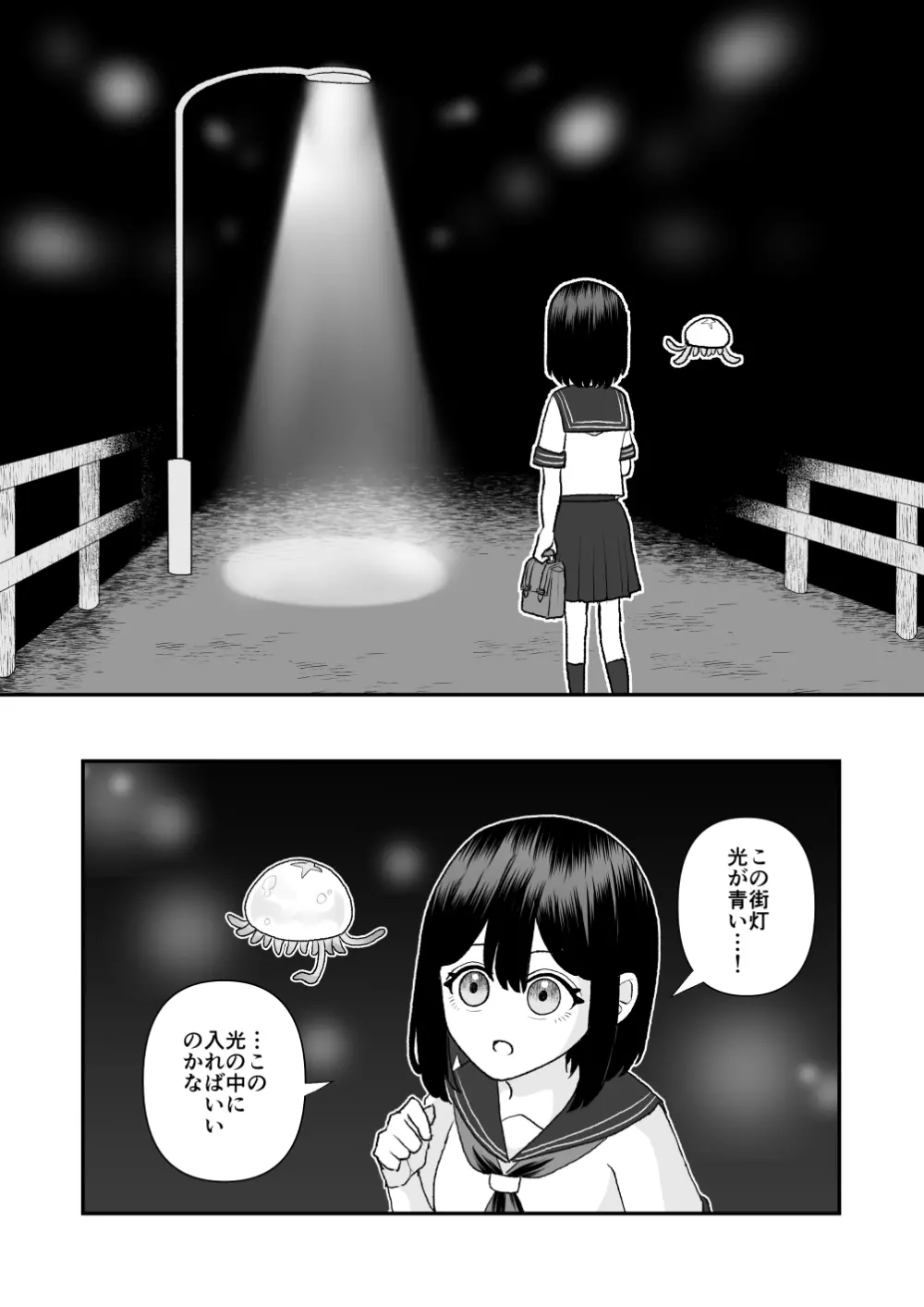 異界異種姦～触手の恩返し～ - page30