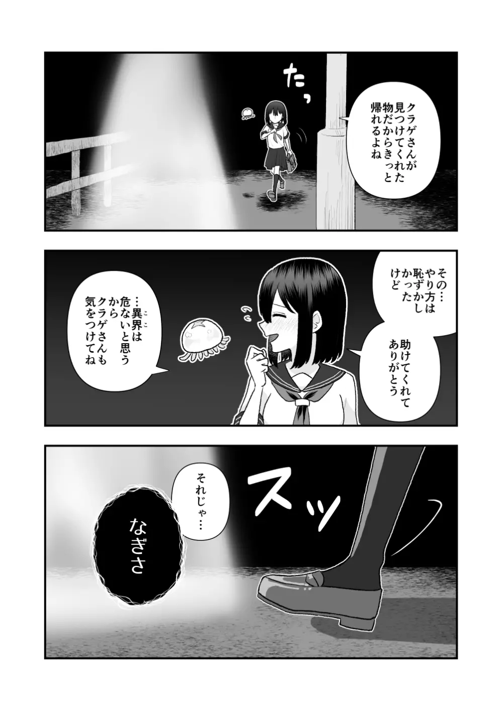 異界異種姦～触手の恩返し～ - page31