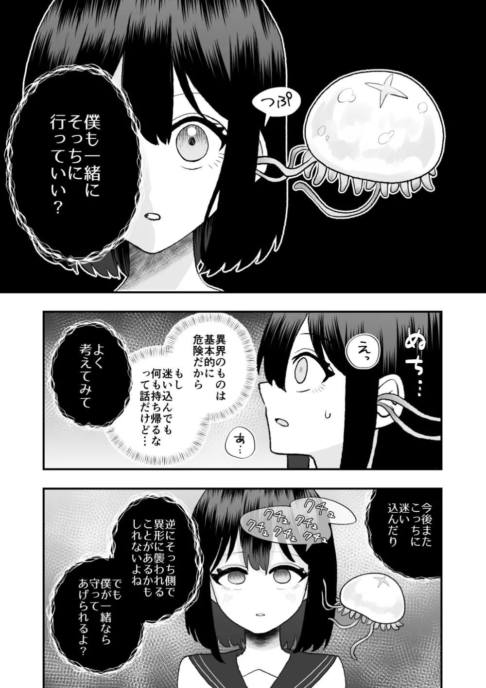 異界異種姦～触手の恩返し～ - page32