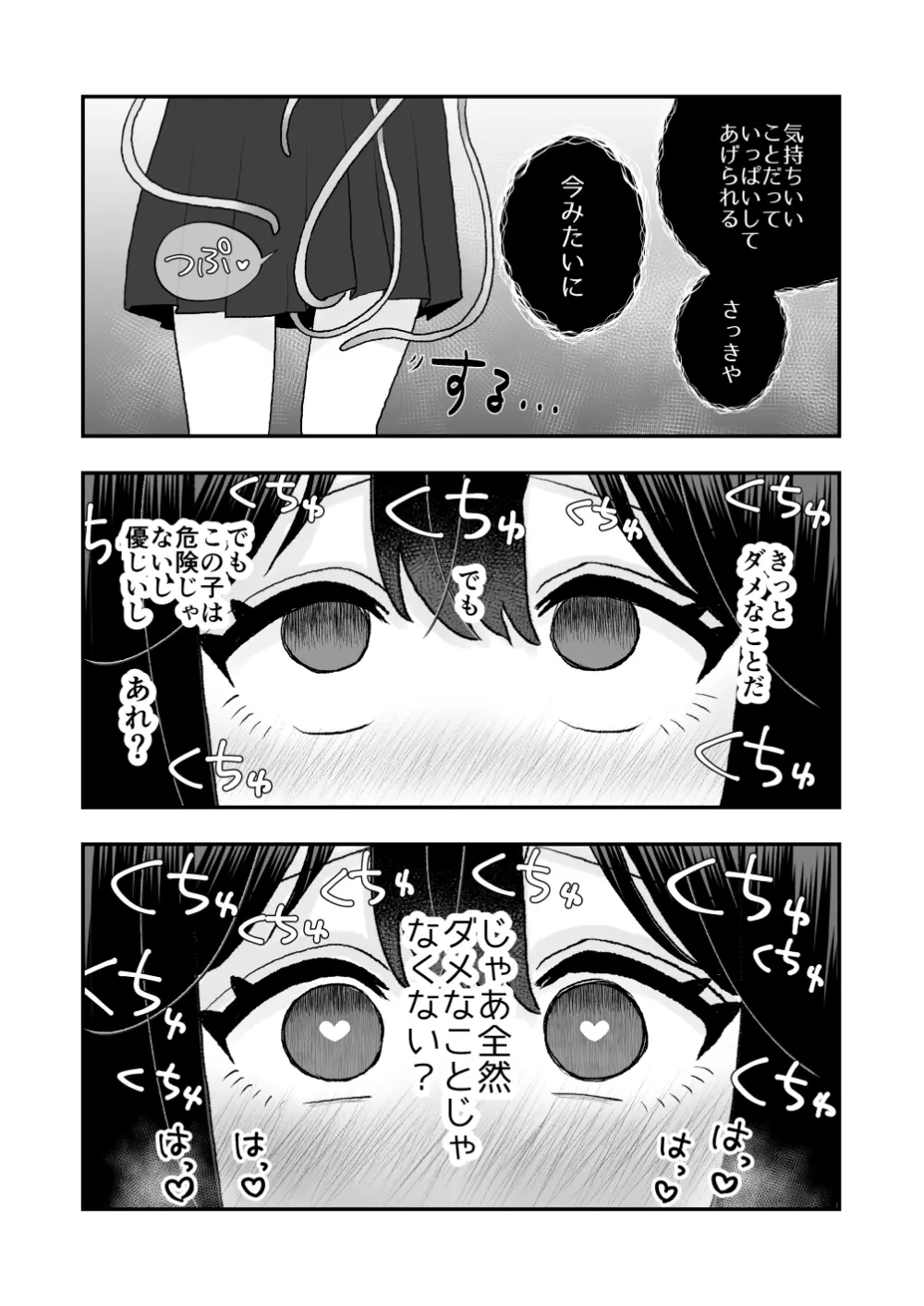 異界異種姦～触手の恩返し～ - page33