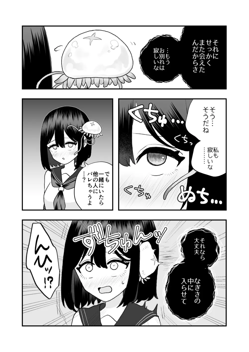 異界異種姦～触手の恩返し～ - page34