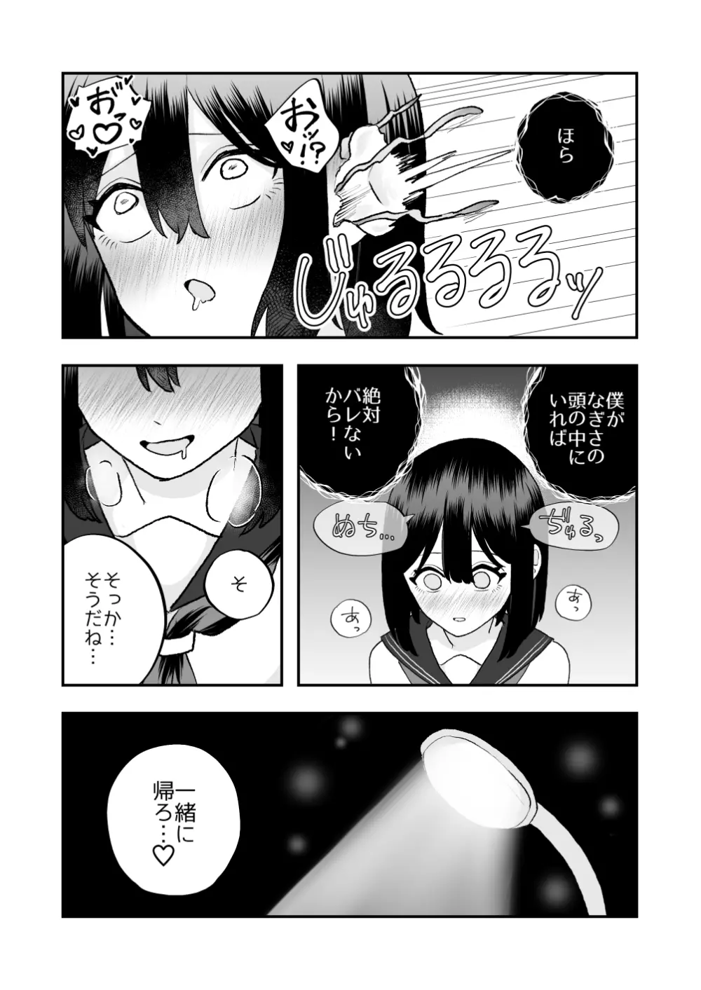 異界異種姦～触手の恩返し～ - page35