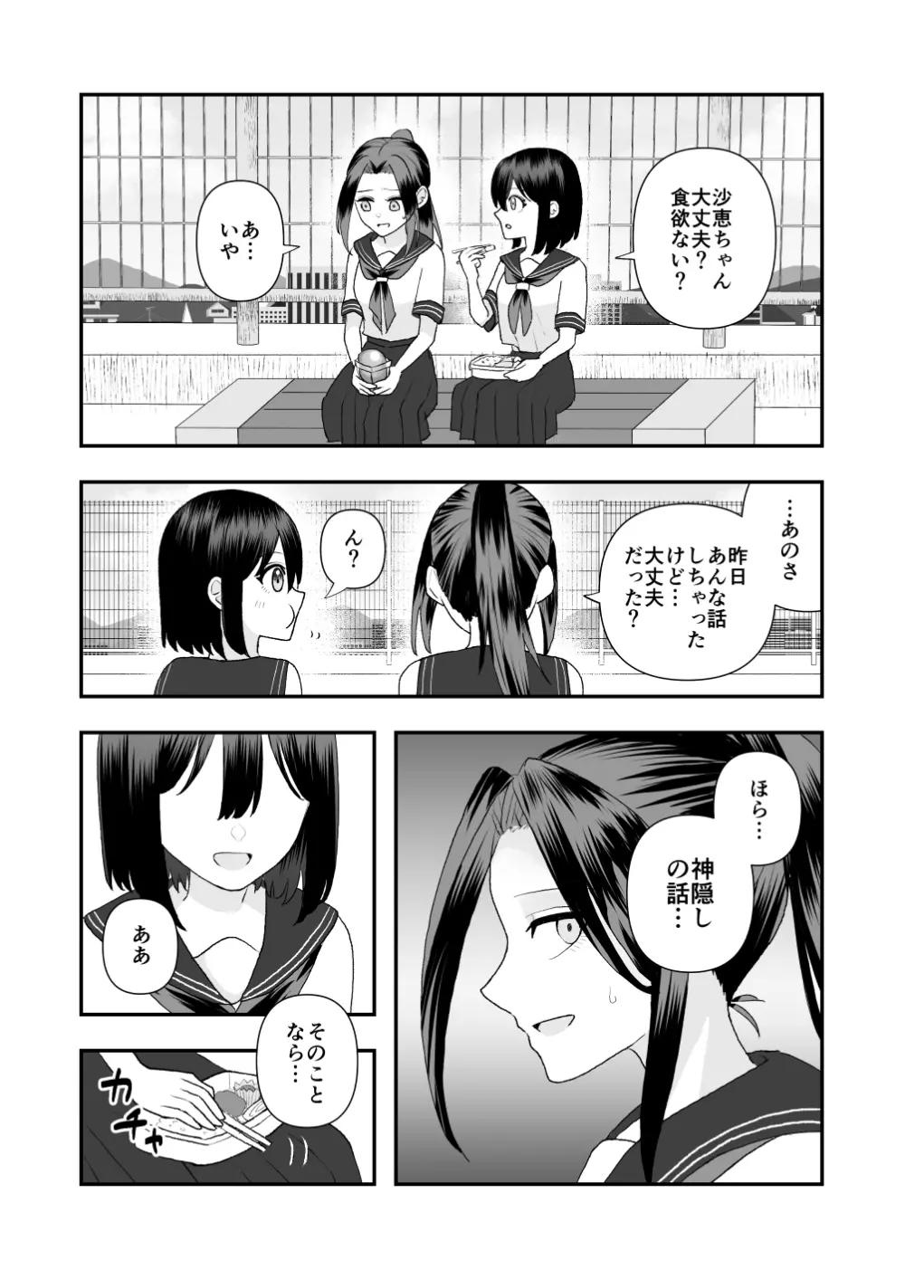 異界異種姦～触手の恩返し～ - page38