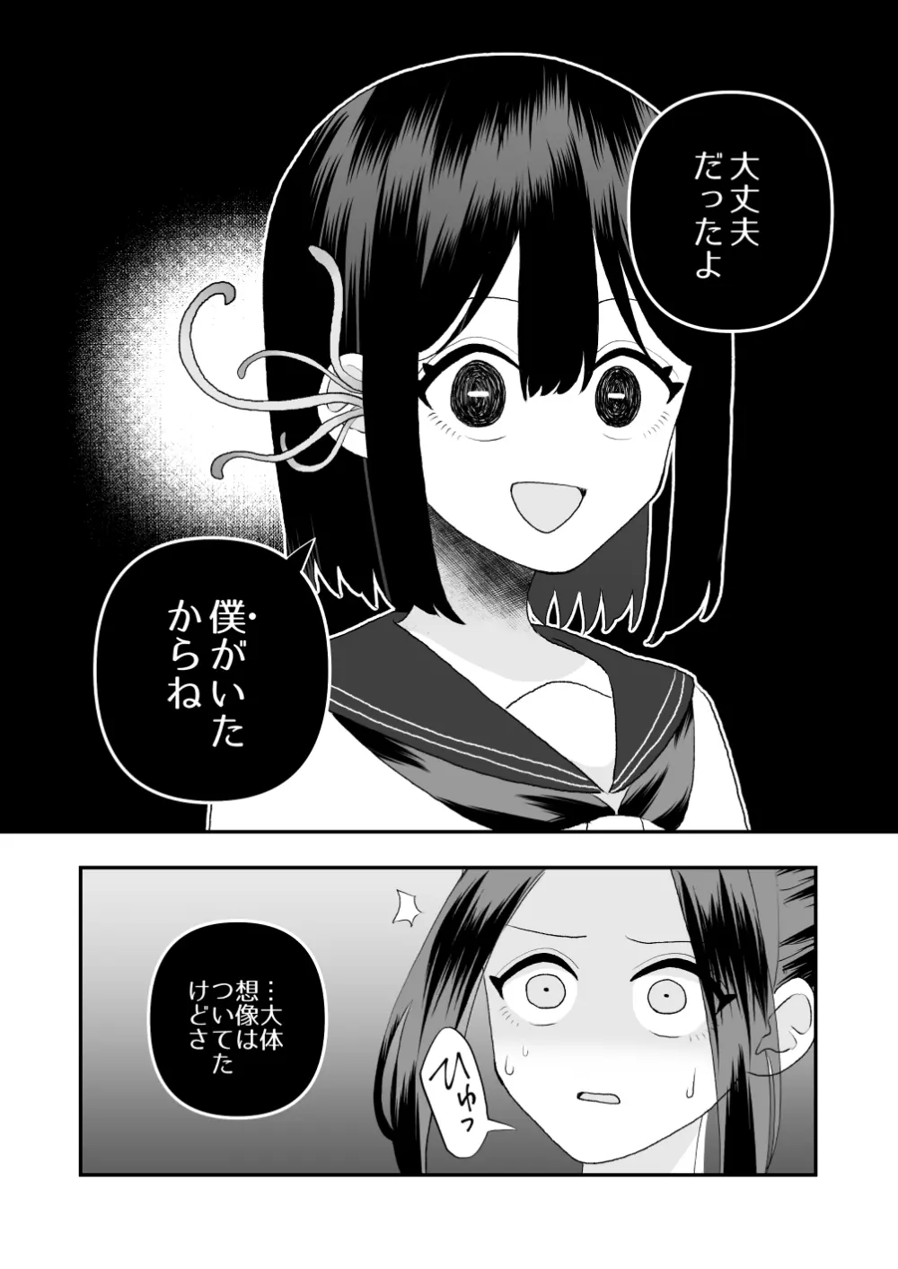 異界異種姦～触手の恩返し～ - page39