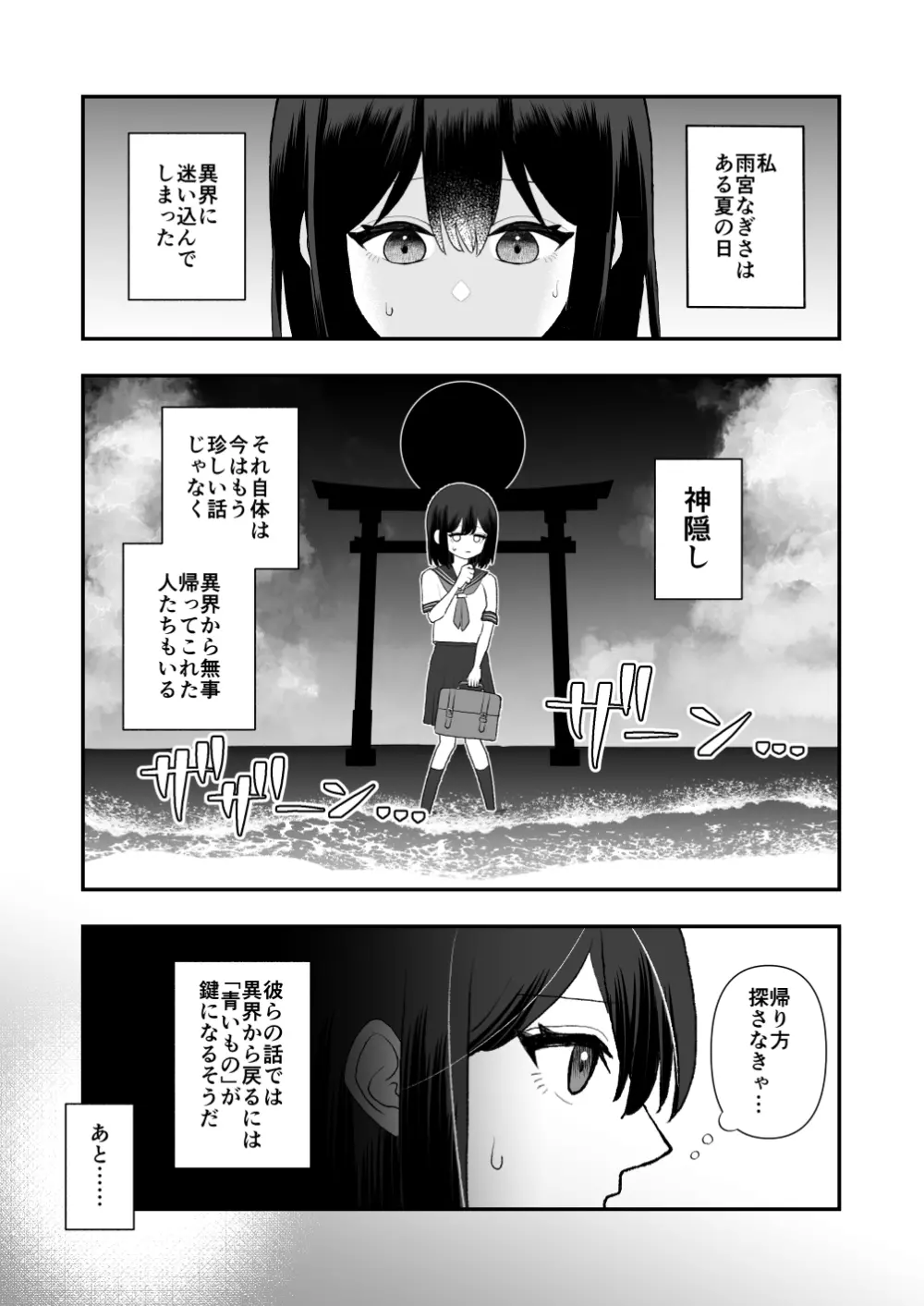 異界異種姦～触手の恩返し～ - page4