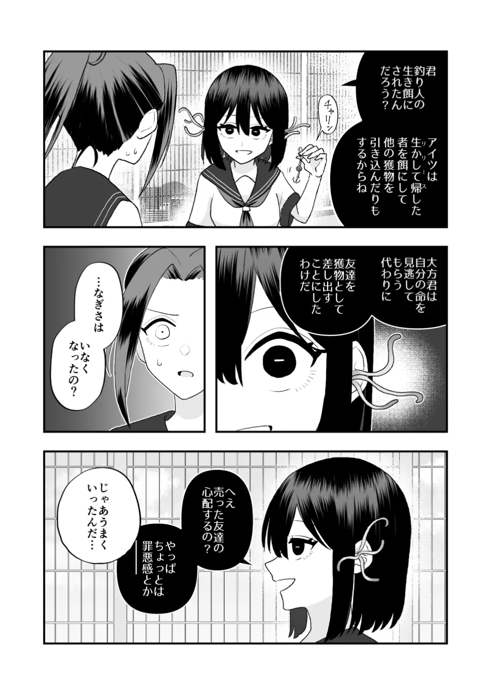 異界異種姦～触手の恩返し～ - page40