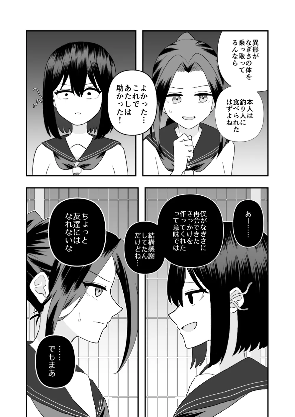 異界異種姦～触手の恩返し～ - page41