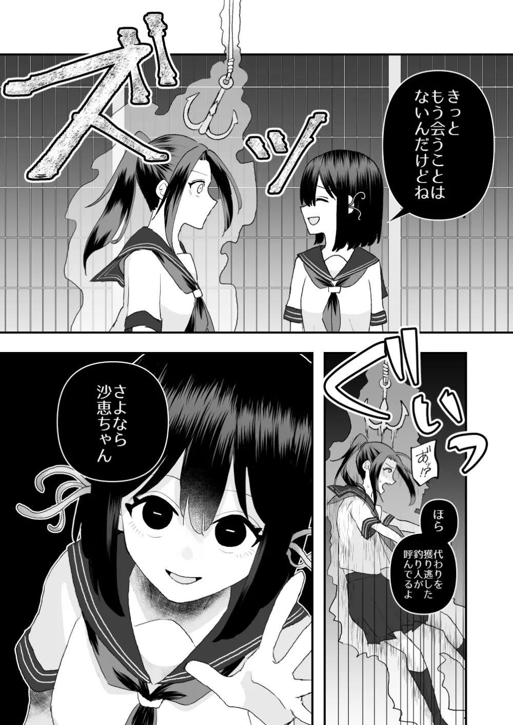 異界異種姦～触手の恩返し～ - page42