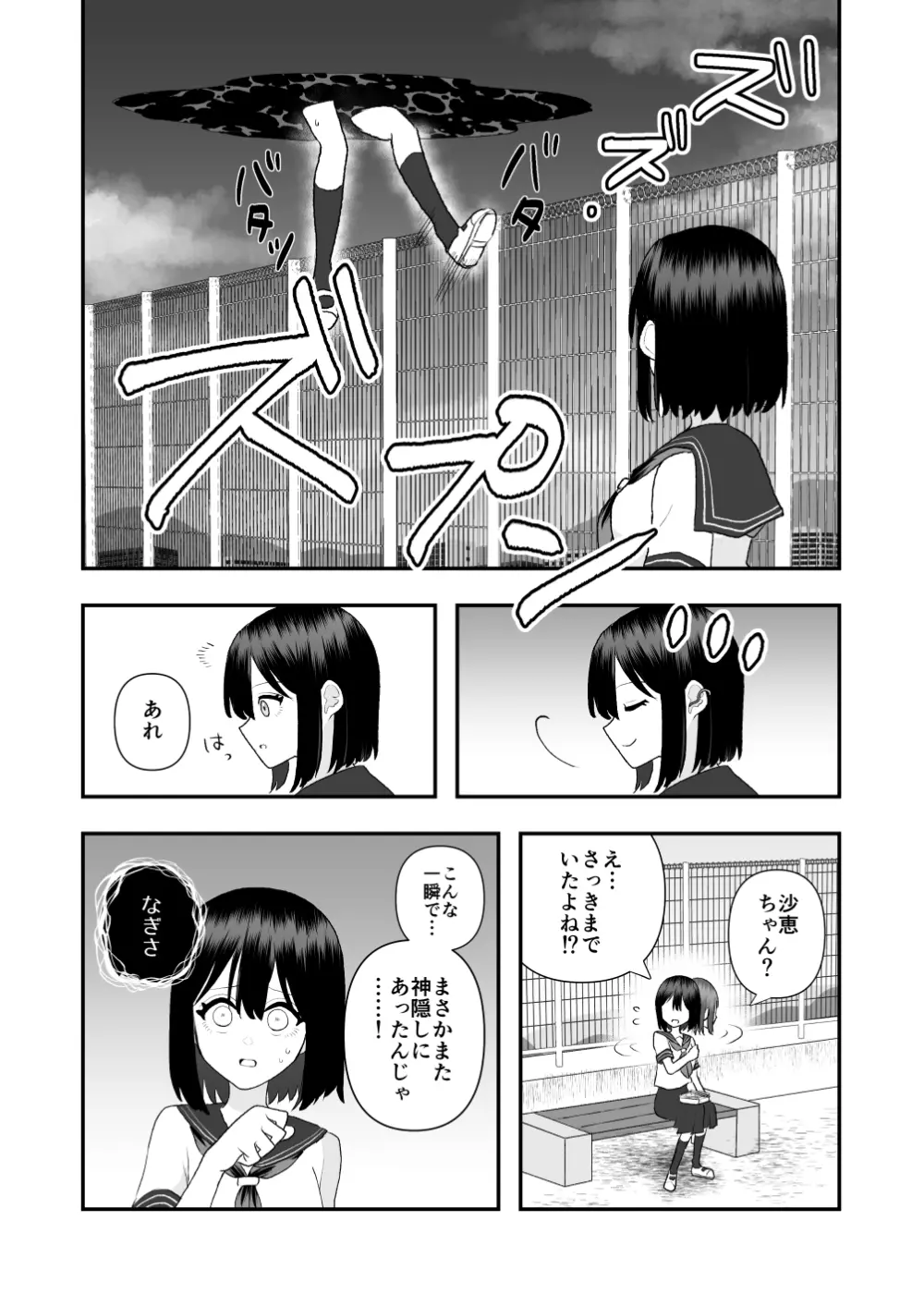 異界異種姦～触手の恩返し～ - page43