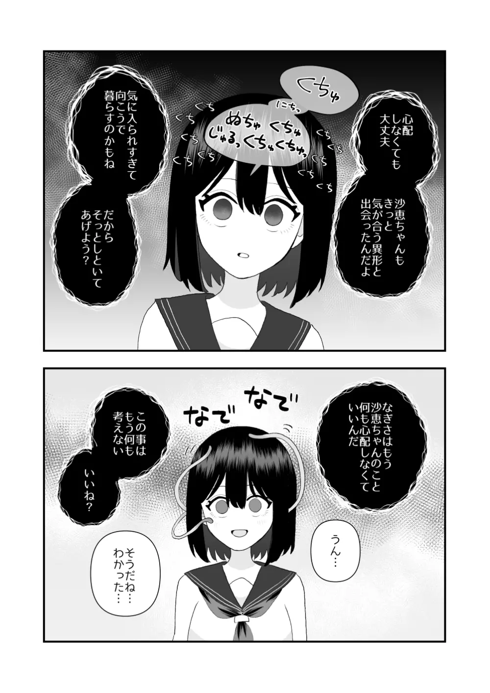 異界異種姦～触手の恩返し～ - page44