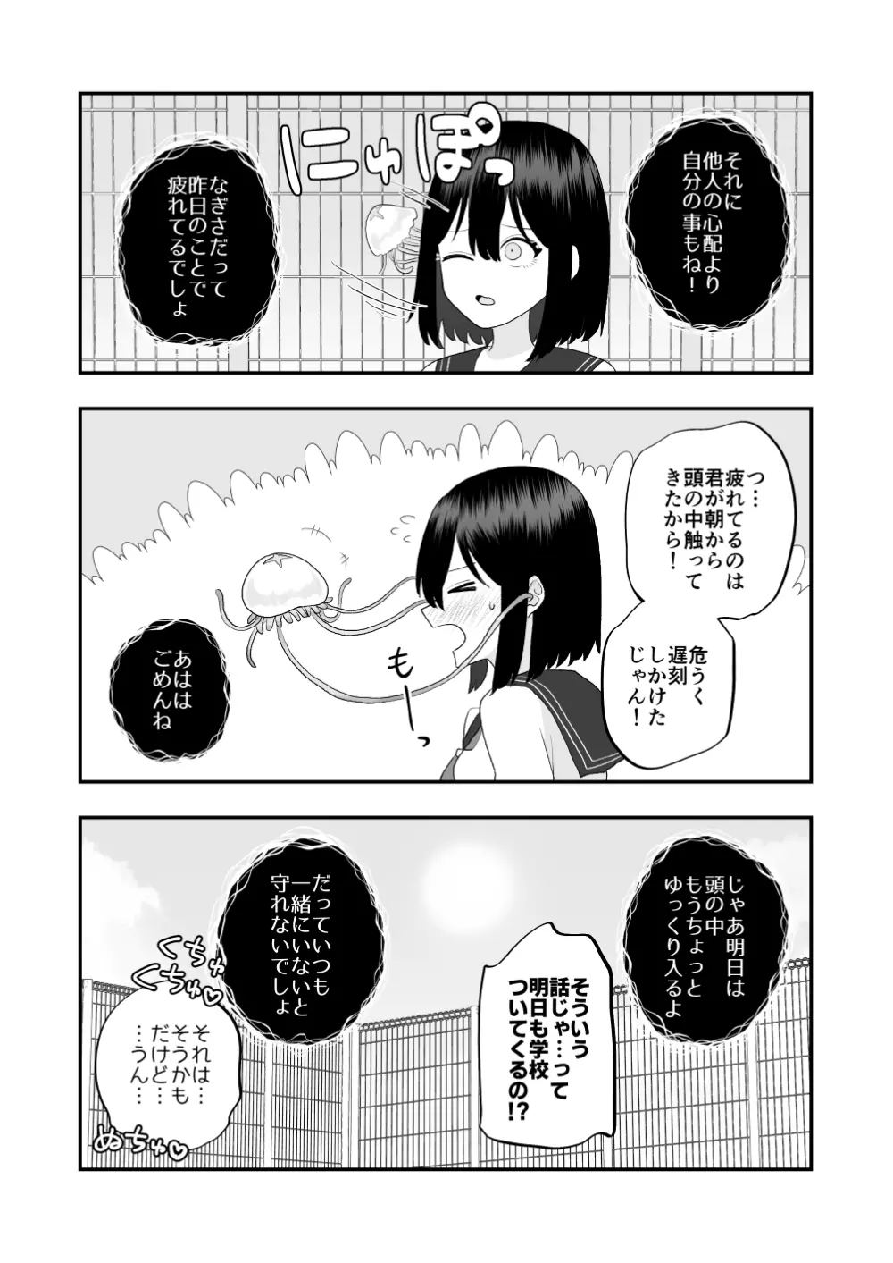 異界異種姦～触手の恩返し～ - page45