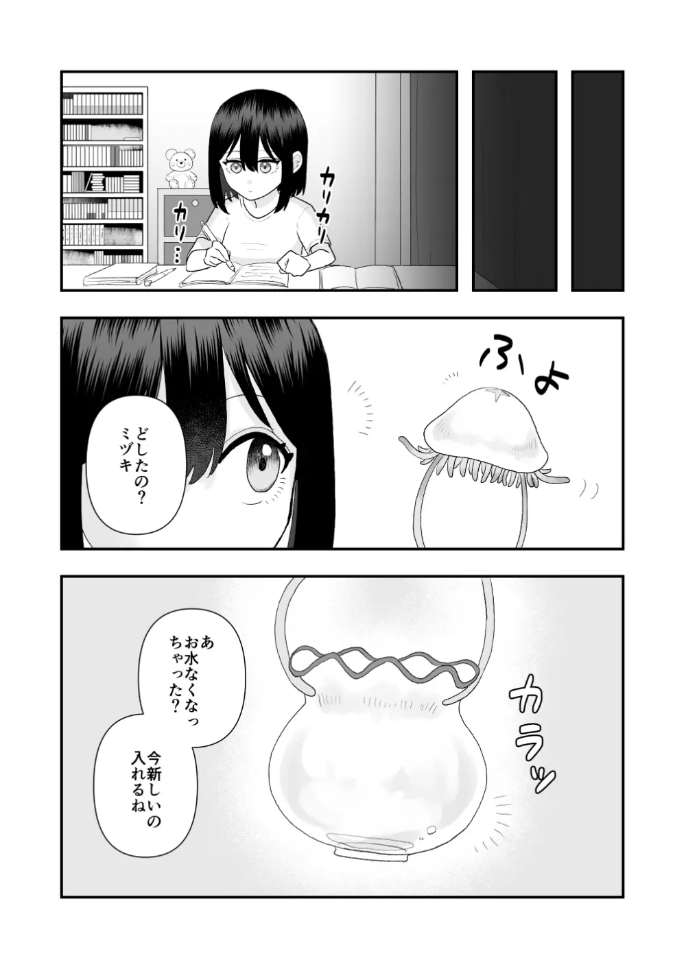 異界異種姦～触手の恩返し～ - page46