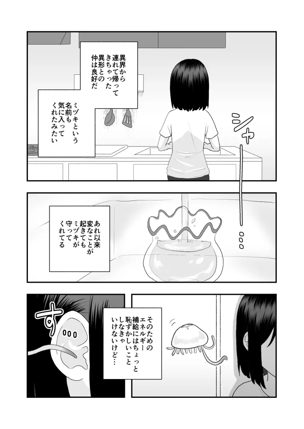 異界異種姦～触手の恩返し～ - page47