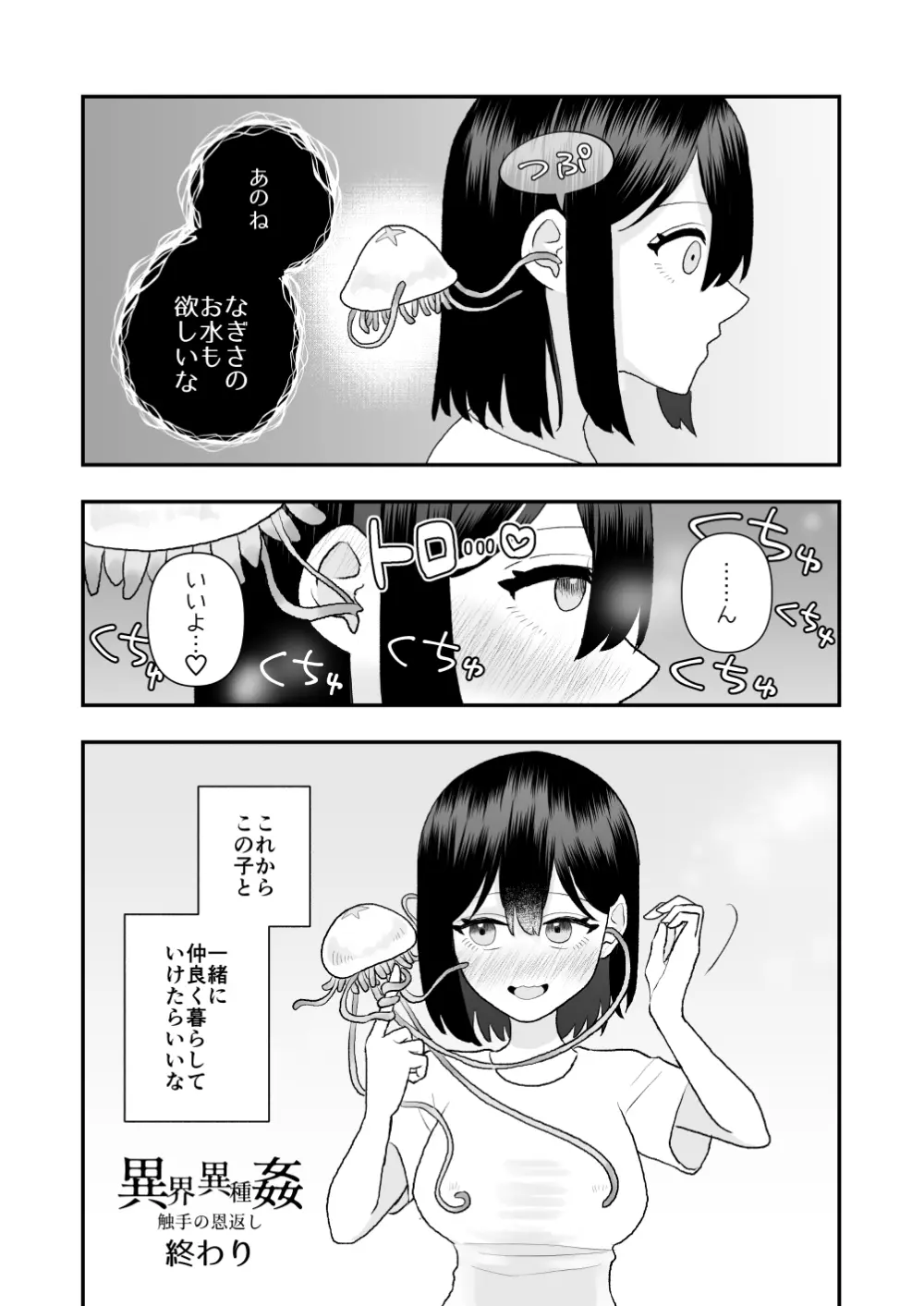 異界異種姦～触手の恩返し～ - page48