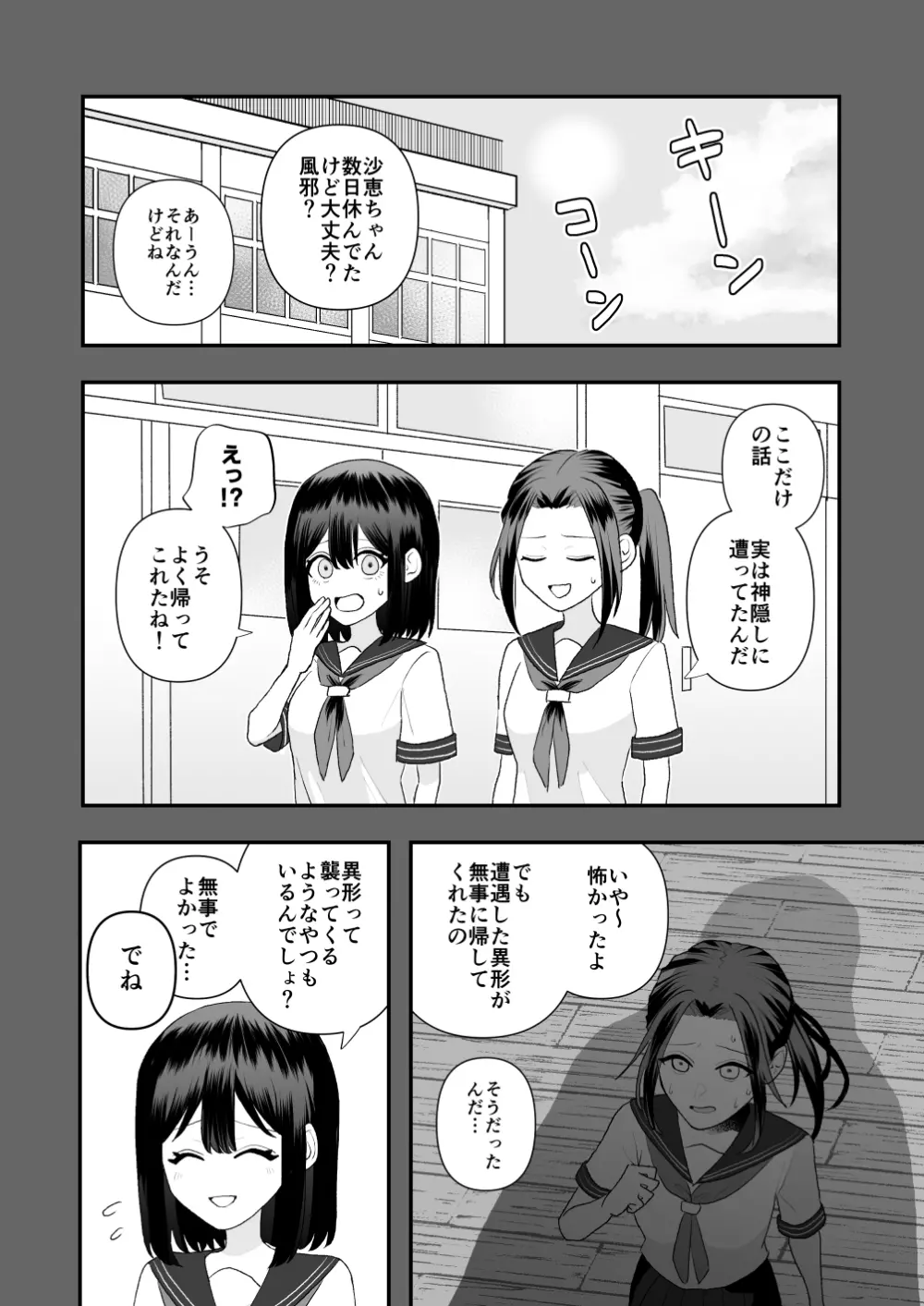 異界異種姦～触手の恩返し～ - page5