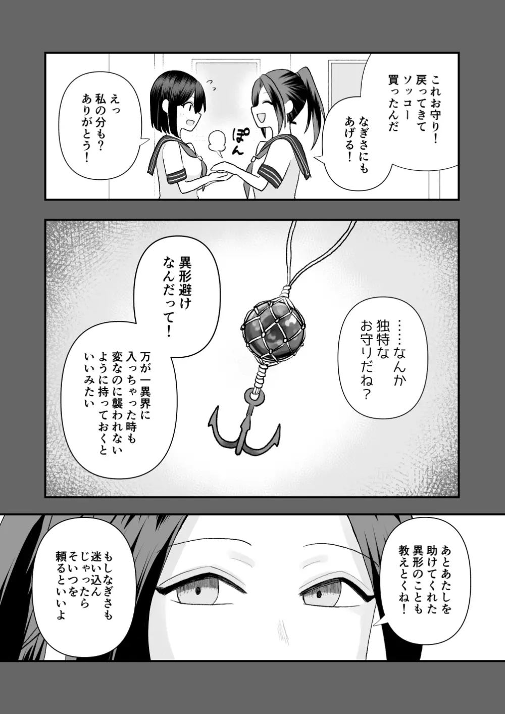 異界異種姦～触手の恩返し～ - page6