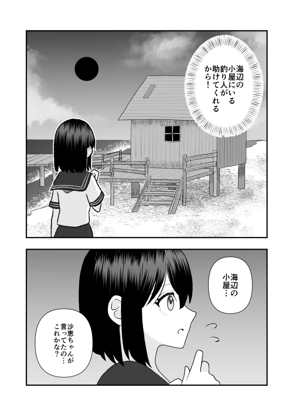 異界異種姦～触手の恩返し～ - page7