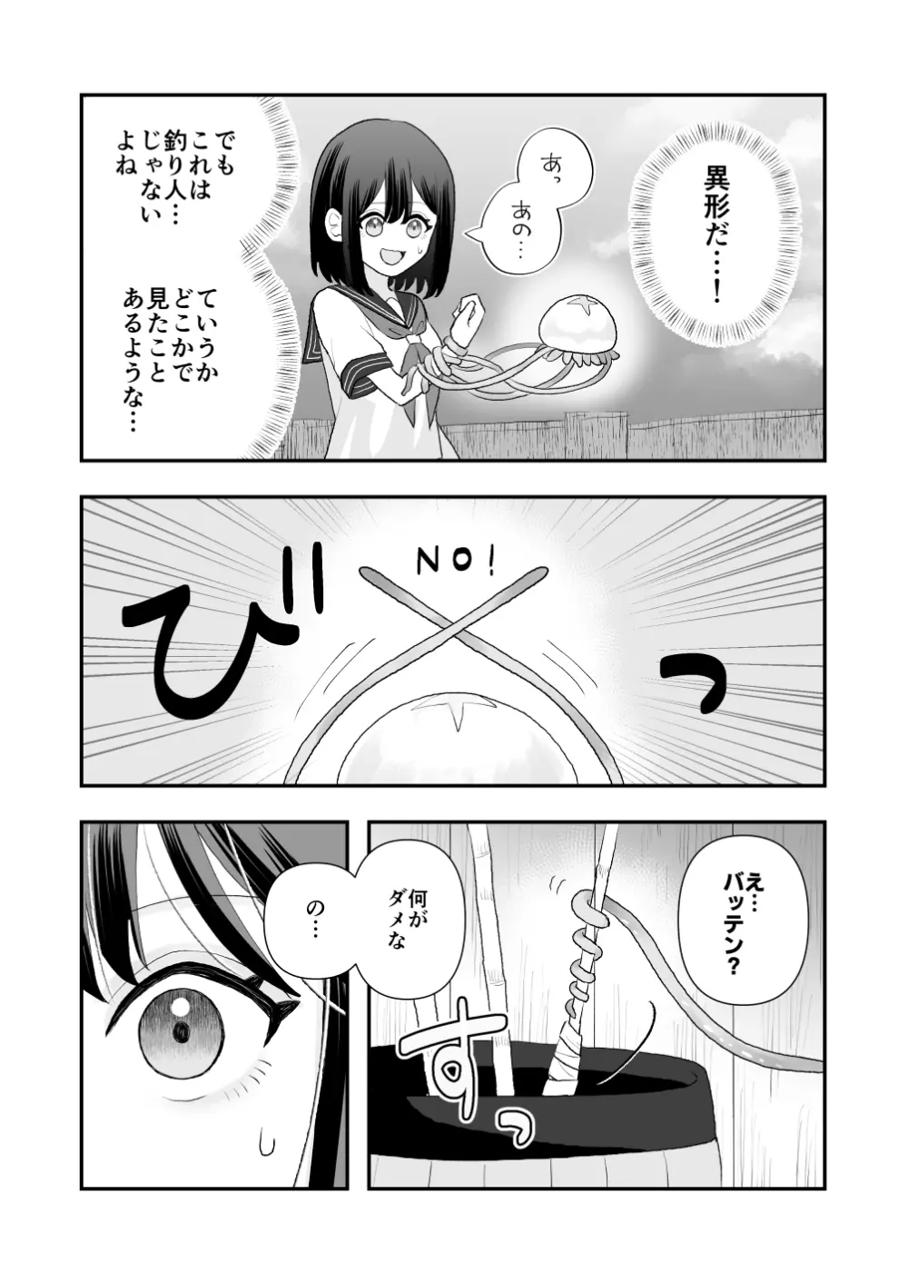 異界異種姦～触手の恩返し～ - page9