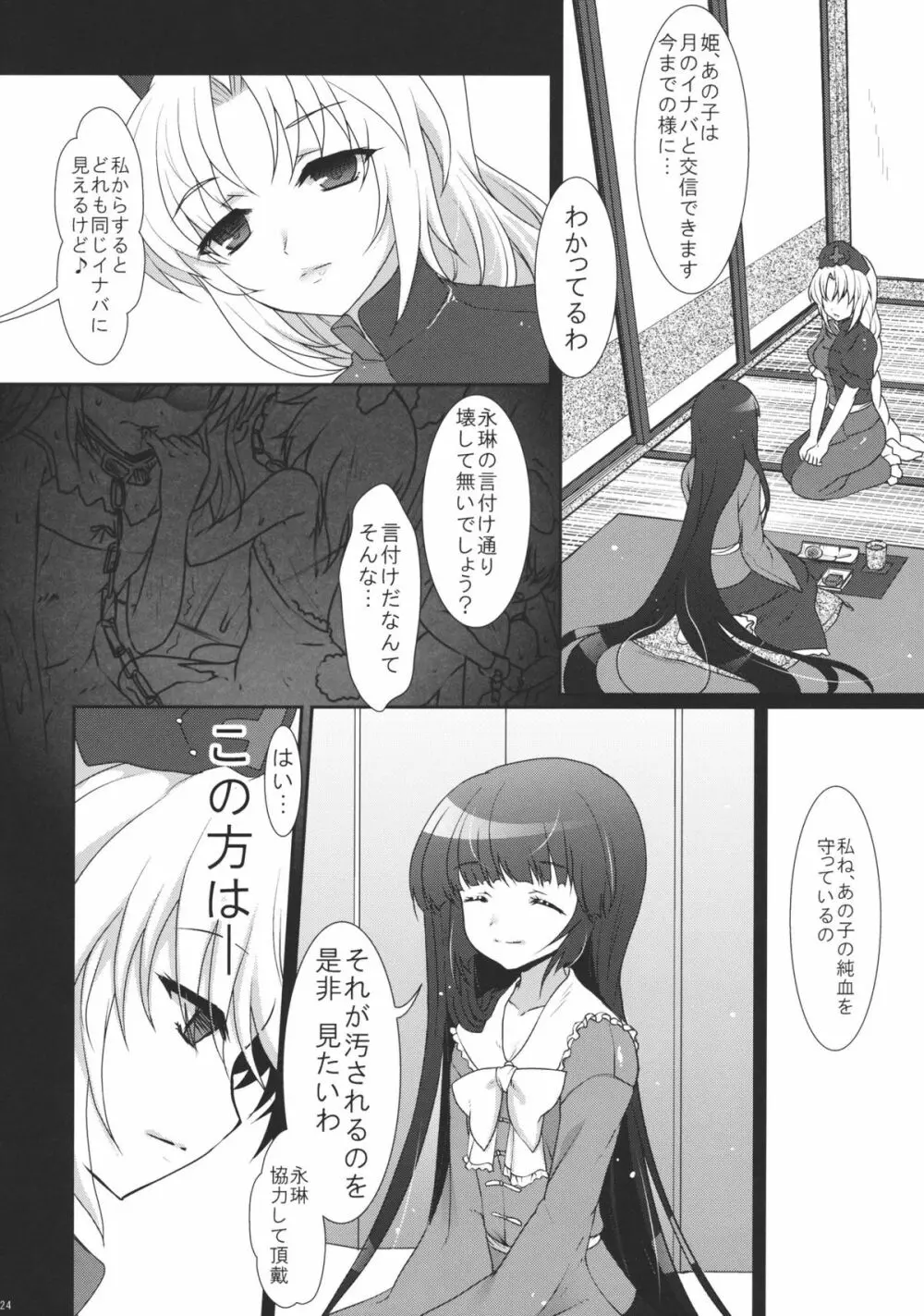 スケープゴート Act：1 - page24