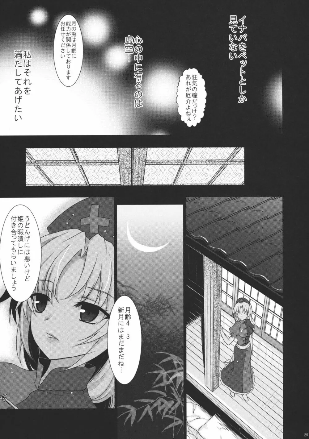 スケープゴート Act：1 - page25