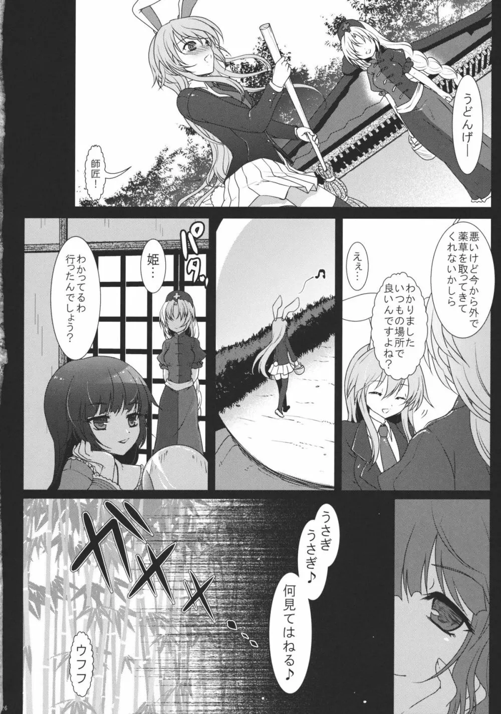 スケープゴート Act：1 - page26