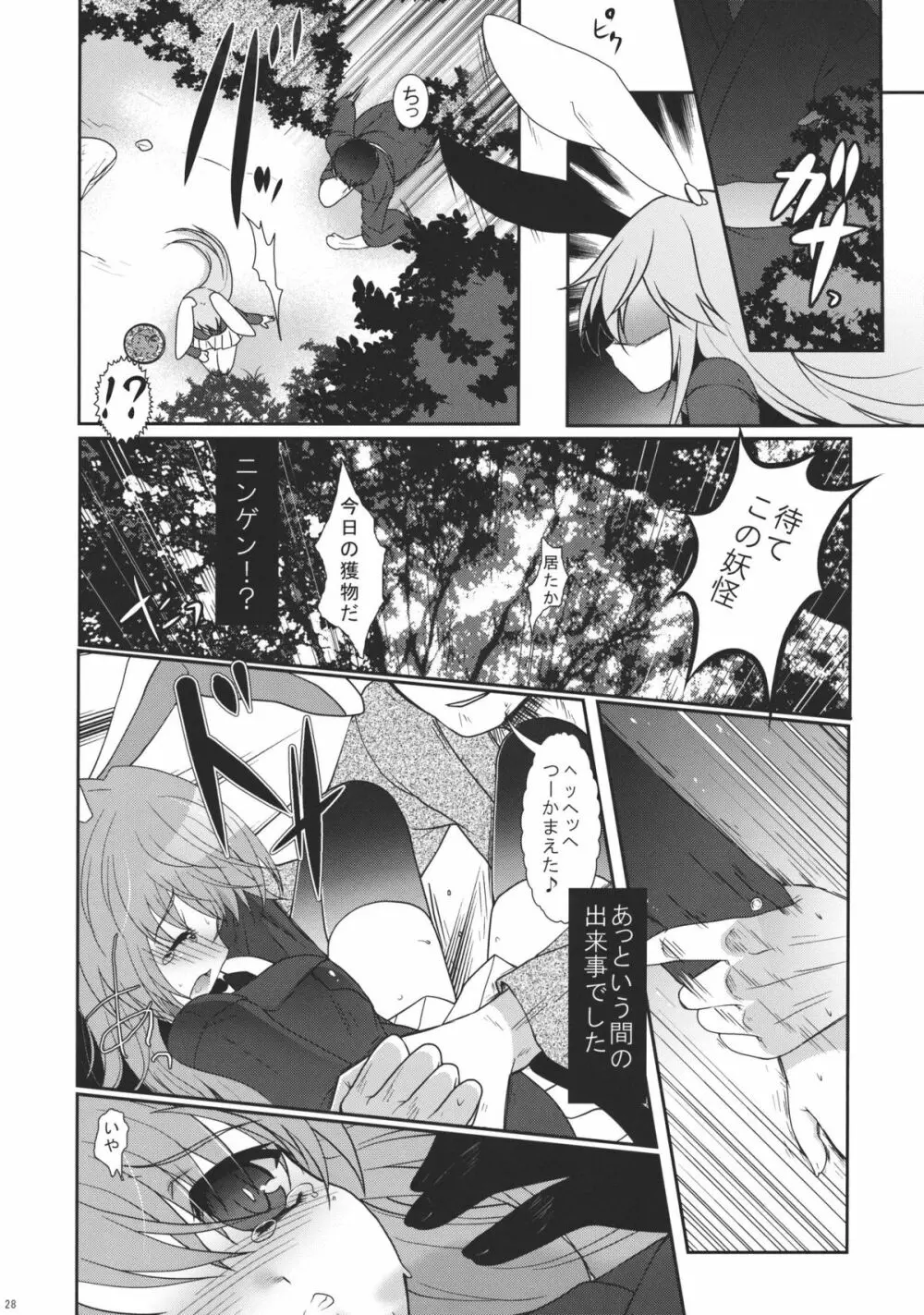 スケープゴート Act：1 - page28