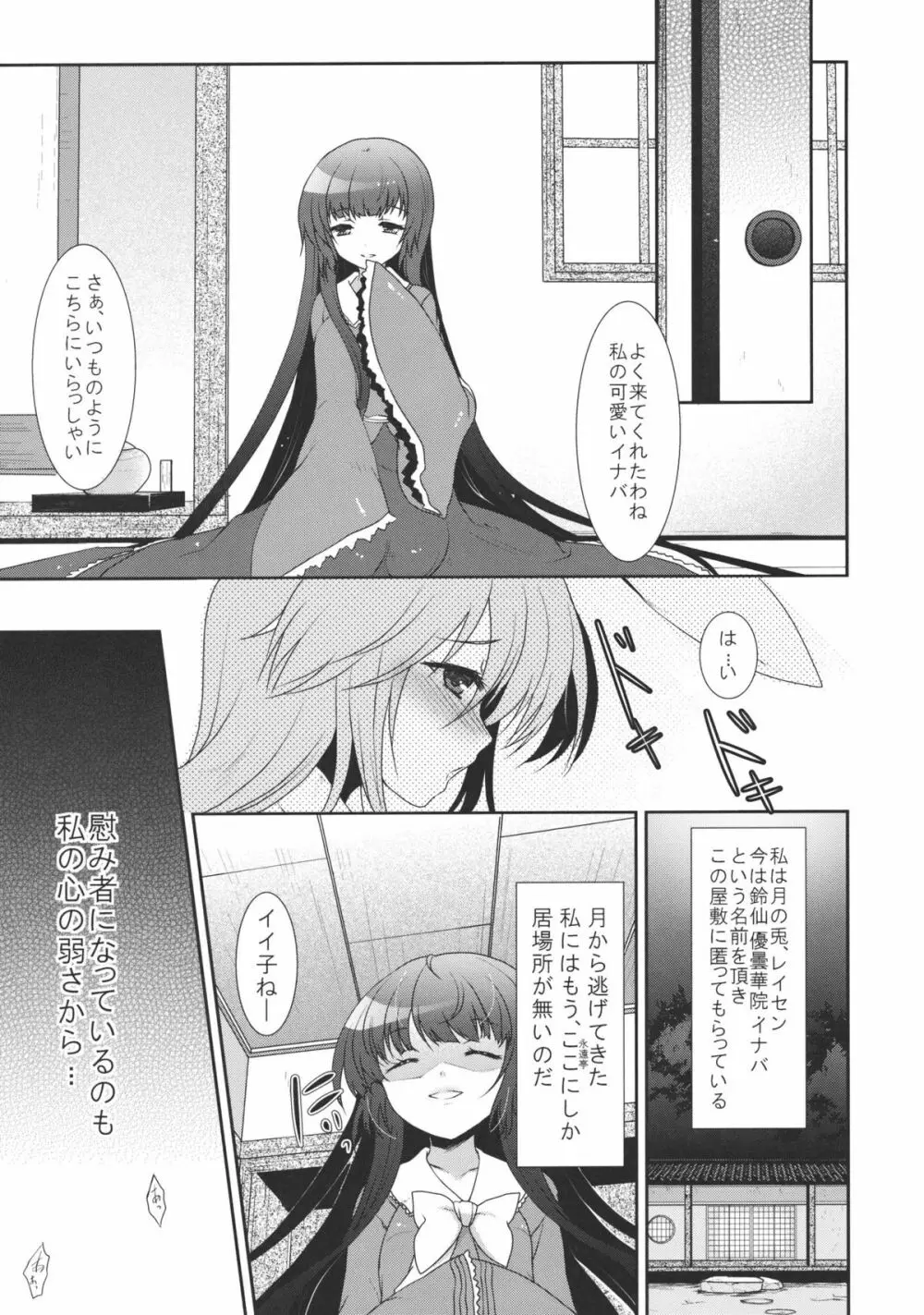 スケープゴート Act：1 - page3