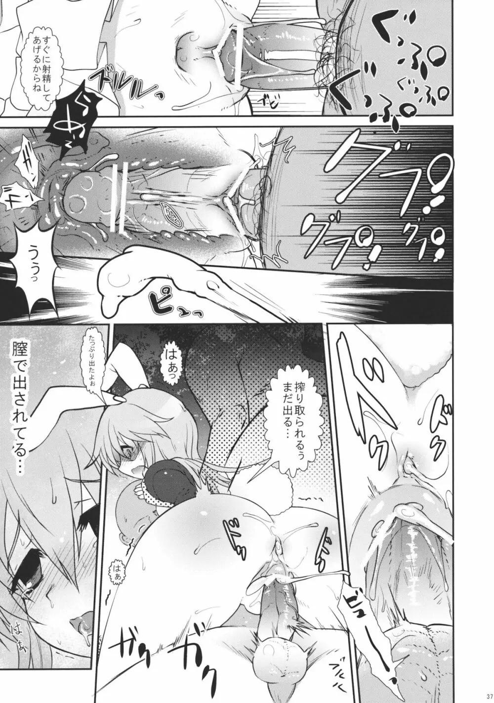 スケープゴート Act：1 - page37