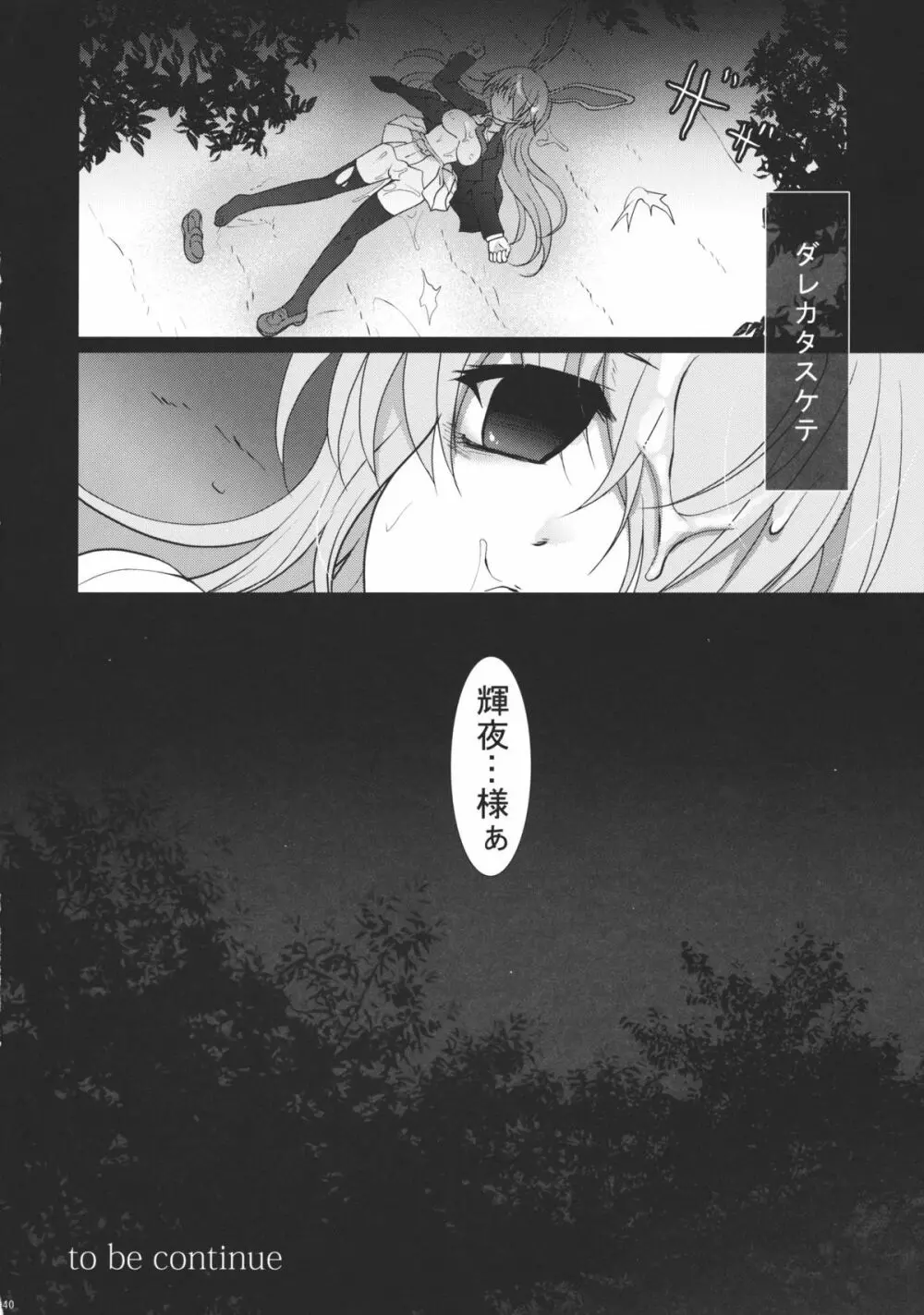 スケープゴート Act：1 - page40