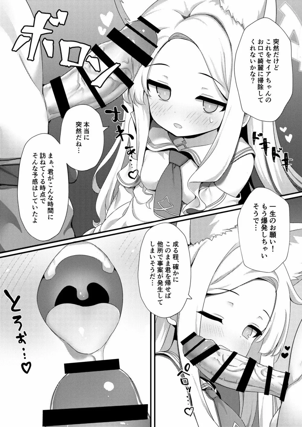 やぁ、先生…今日もするかい? - page4