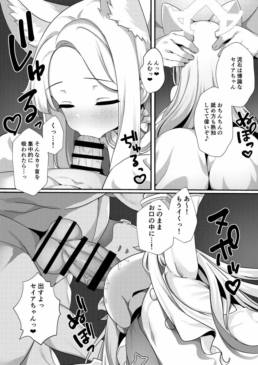 やぁ、先生…今日もするかい? - page6