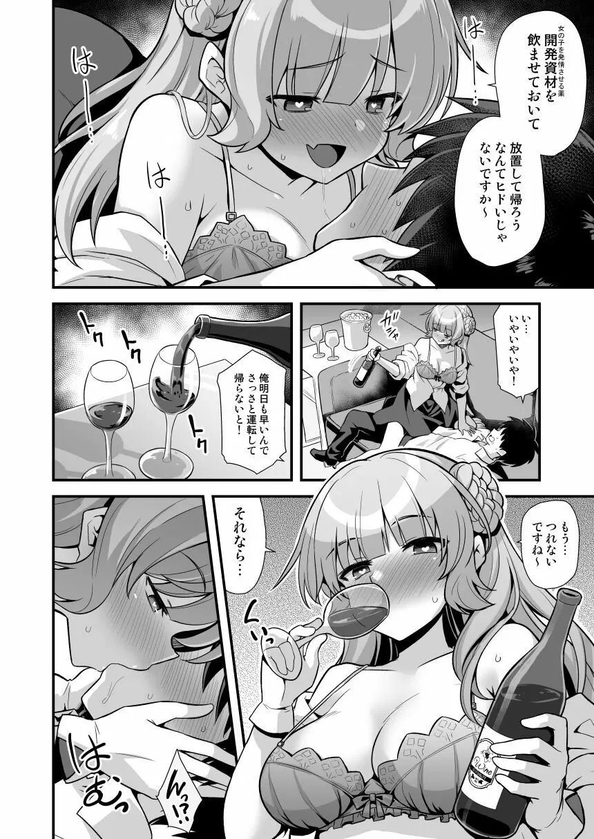 レンジャーちゃんと酔いどれ雷撃婚 - page10