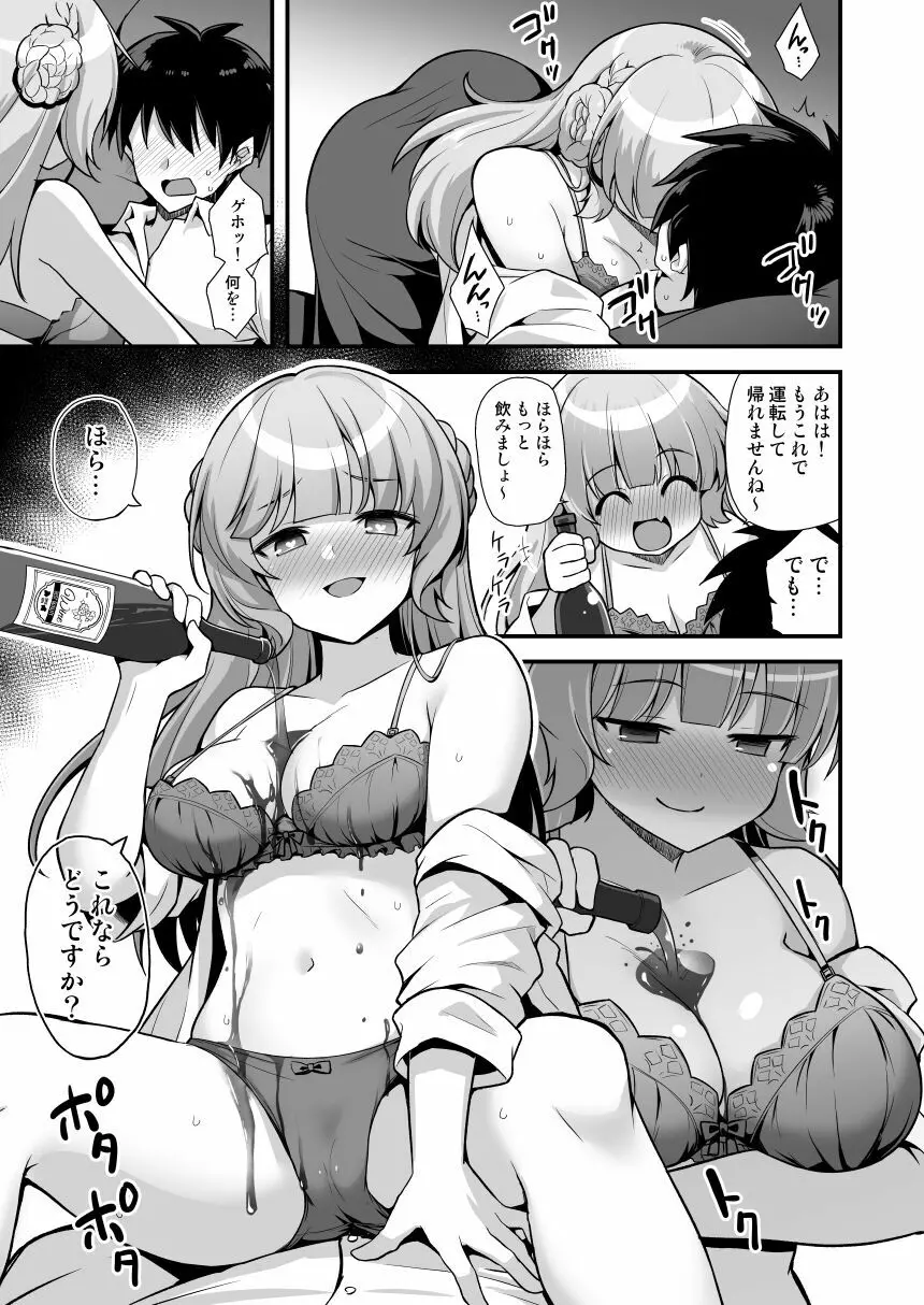 レンジャーちゃんと酔いどれ雷撃婚 - page11