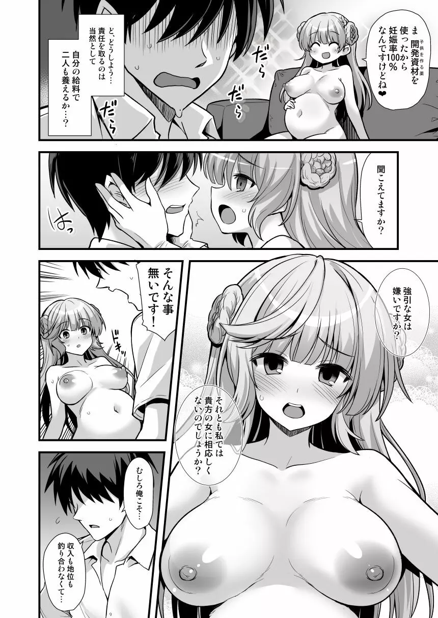 レンジャーちゃんと酔いどれ雷撃婚 - page22