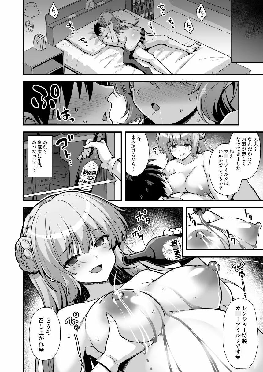 レンジャーちゃんと酔いどれ雷撃婚 - page24